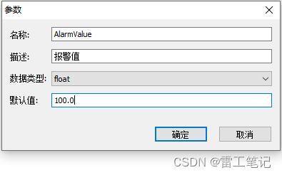 【新建参数对话框】