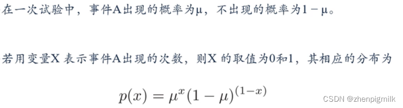 伯努利分布