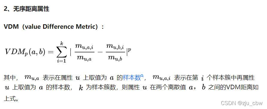 无序距离属性