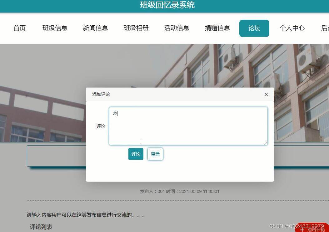 springboot+vue高校班级管理系统 java 同学录校友录网站