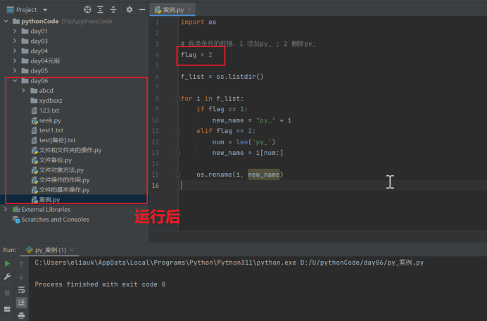 python 第十一章 文件操作