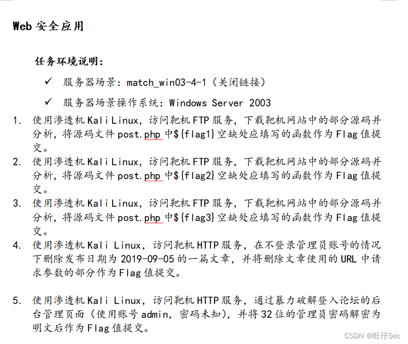 2023中职网络安全竞赛Web安全应用任务解析答案