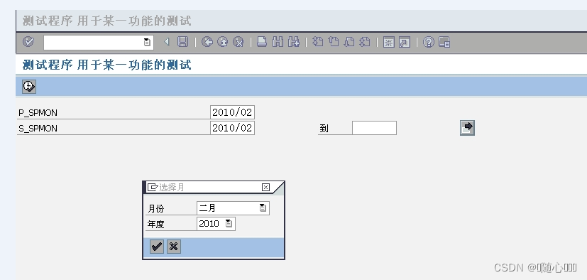 SAP ABAPG开发屏幕自动生成日期的搜索帮助