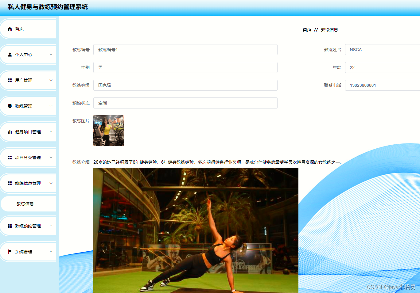 基于Java+SpringBoot+vue私人健身教练预约管理系统设计实现