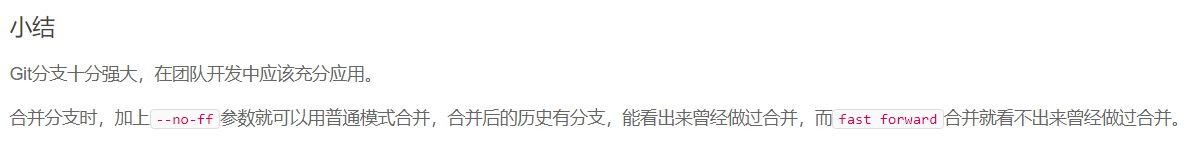 图9：合并分支小结