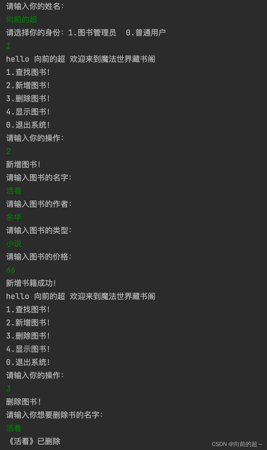 「图书管理系统」用Java基础知识也可以完成的小项目