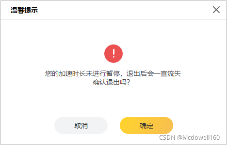 记录一次使用python来实现雷神加速器自动恢复时间和暂停时间的脚本