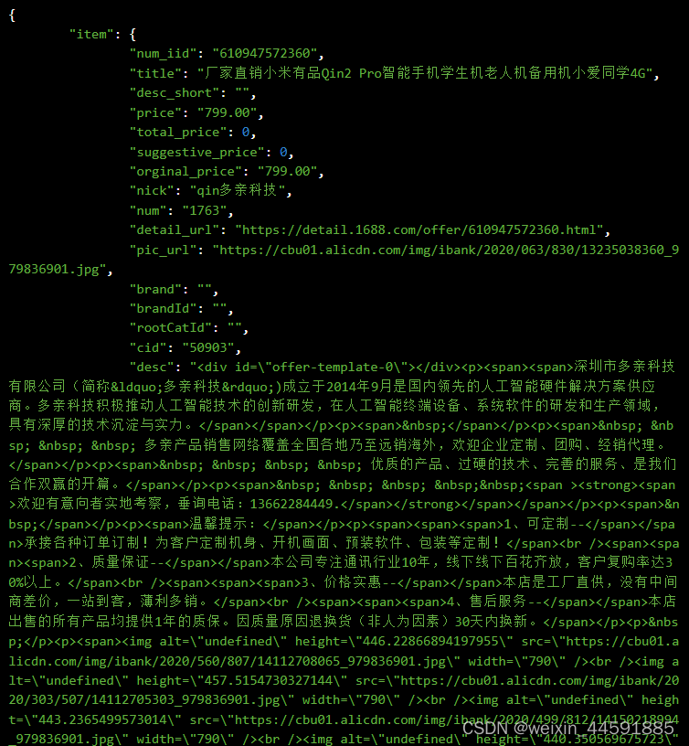 Java“牵手”1688商品详情数据，1688商品详情API接口，1688API接口申请指南