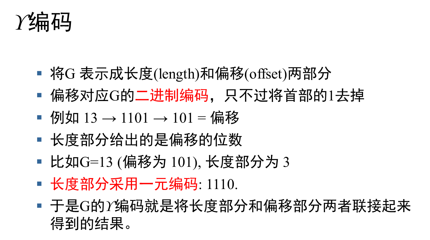 习题 5-5：γ编码规则