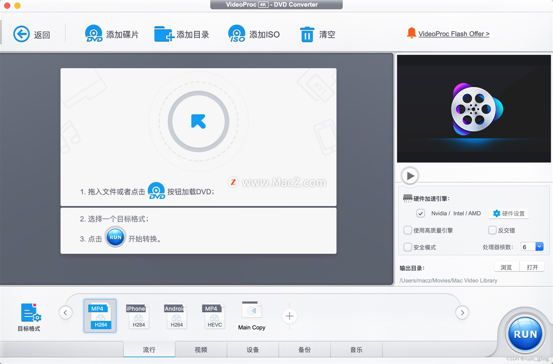 全能视频工具 VideoProc Converter 4K for mac中文