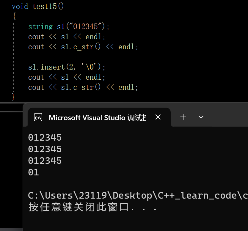 C++: string的模拟实现