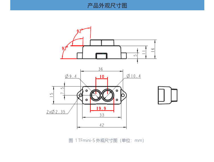 Benewake(北醒) 短距 TFmini-S 12m介绍以及资料整理