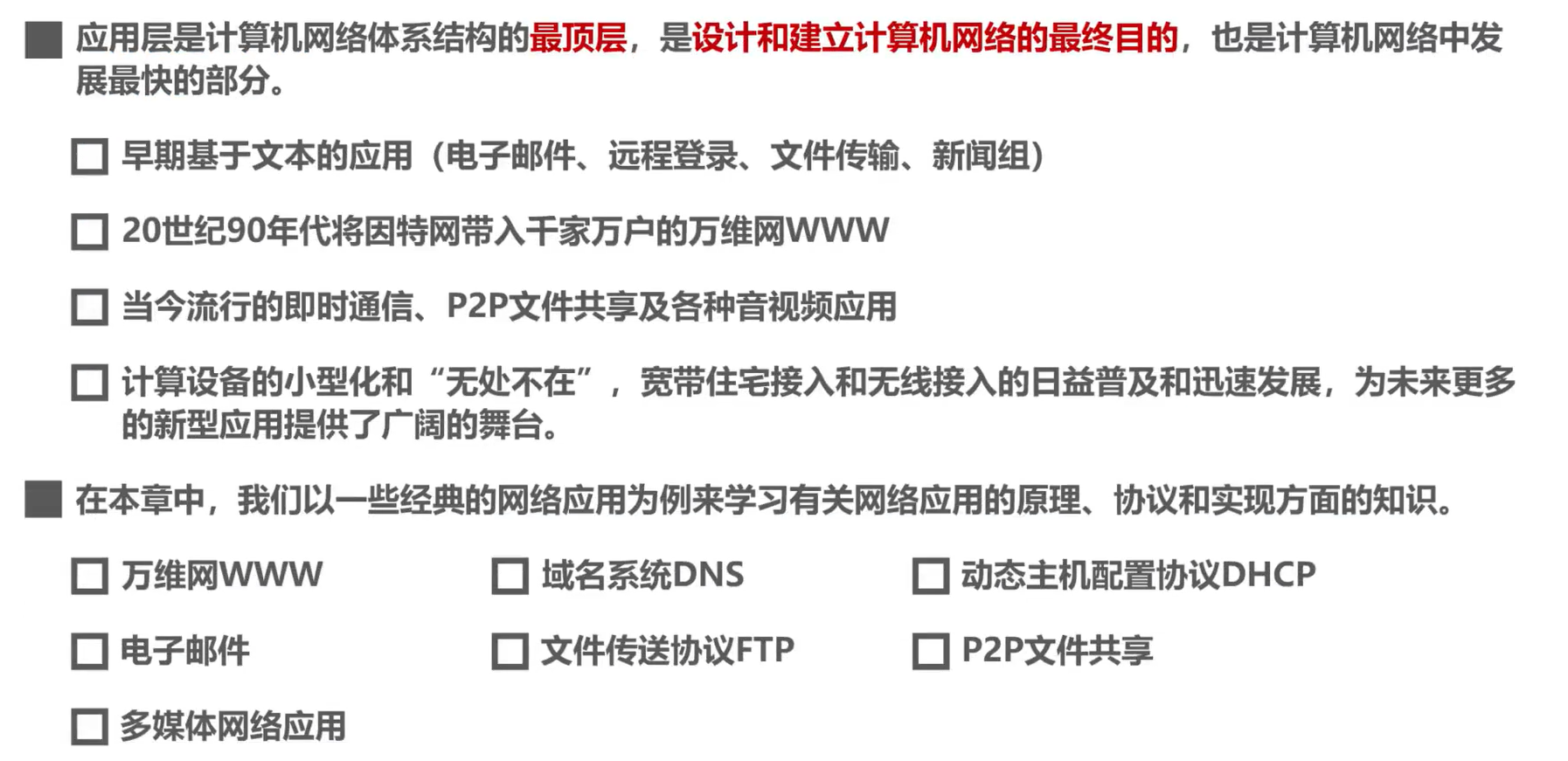 [外链图片转存失败,源站可能有防盗链机制,建议将图片保存下来直接上传(img-Omywmak5-1638595506086)(计算机网络第6章（应用层）.assets/image-20201023201137047.png)]