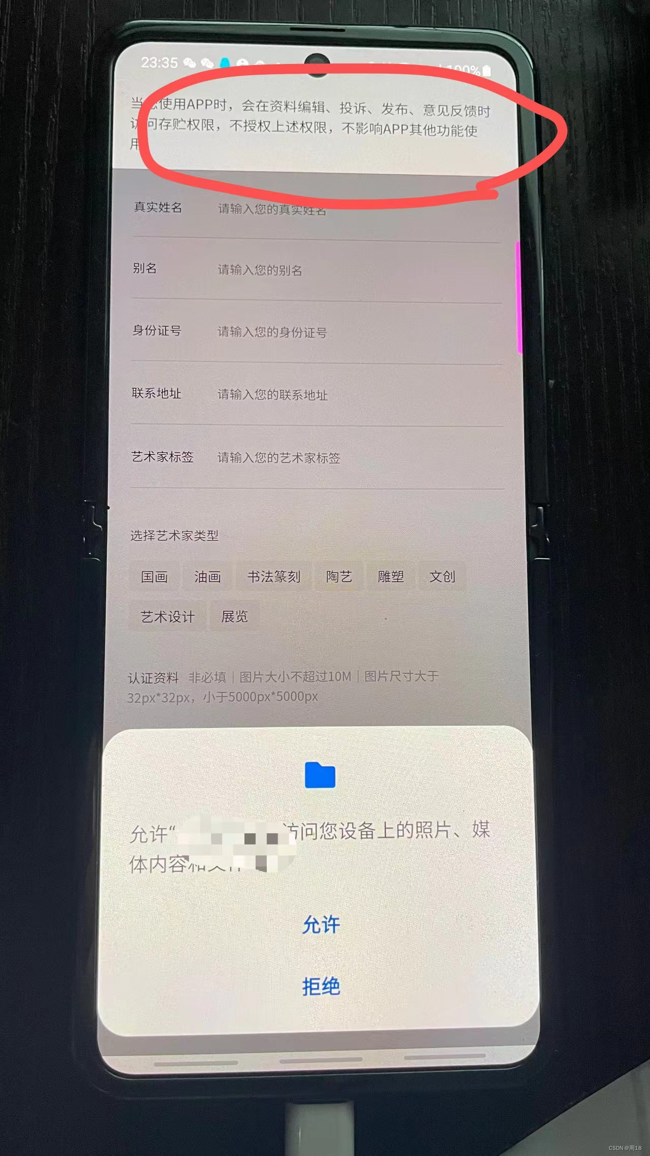 uni-app华为审核被拒，驳回原因：您的应用在运行时，未见向用户告知权限申请的目的