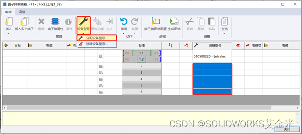 SOLIDWORKS Electrical编辑端子排-河南艾金米