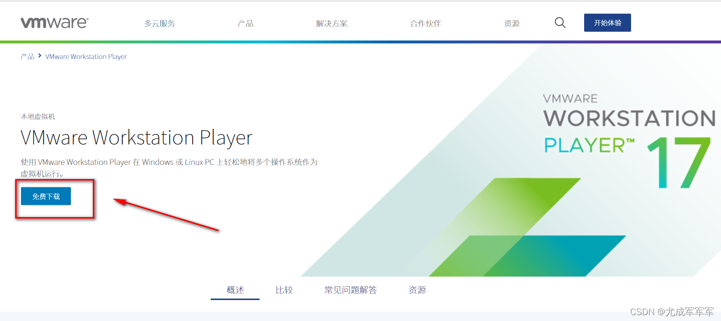 vmware下载界面