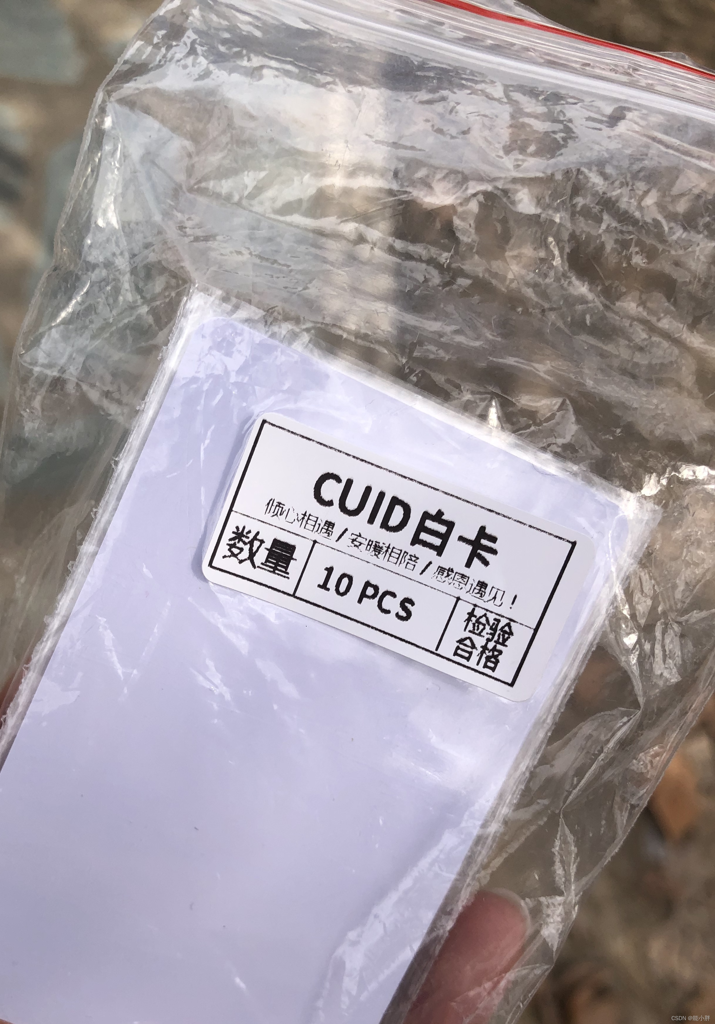 买来的CUID空白卡