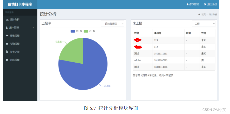 mysql+jdbc+servlet+java实现的学生在校疫情信息打卡系统