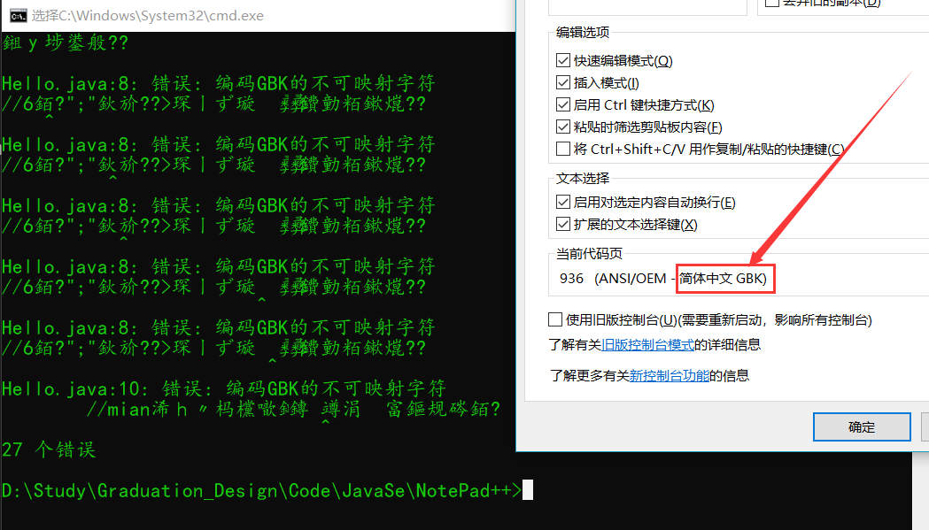 Notepad++关于不同编码格式（UTF8和GBK）导致Dos命令Javac编译报错的解决方法_一个文档utf8 和gb2312混用