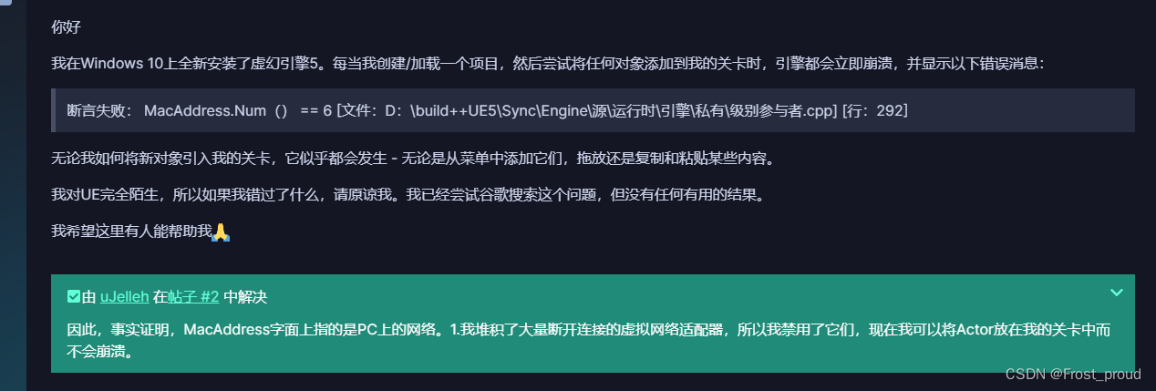 Ue5放置actor崩溃 Assertion Failed: MacAddress.Num() == 6 [File:D:\build+ ...