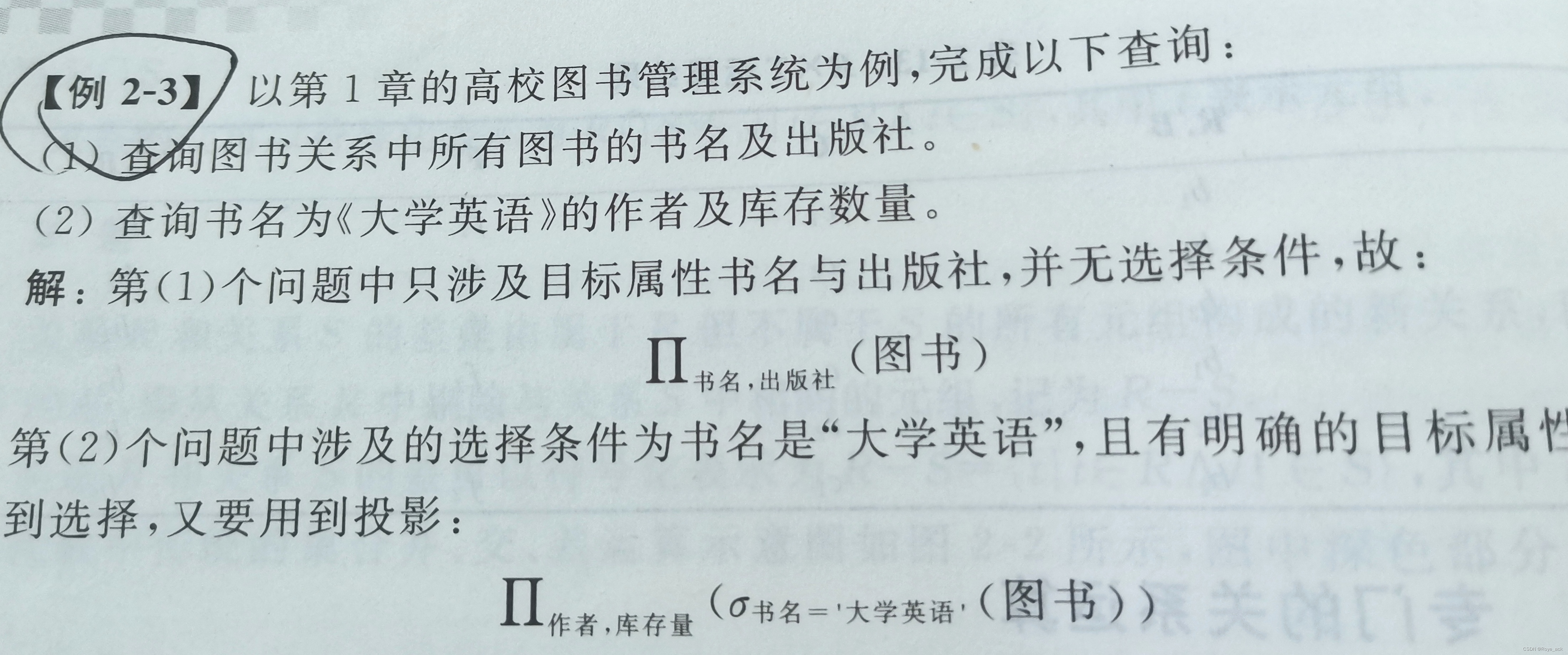 【数据库原理与应用 - 第二章】关系数据库基础