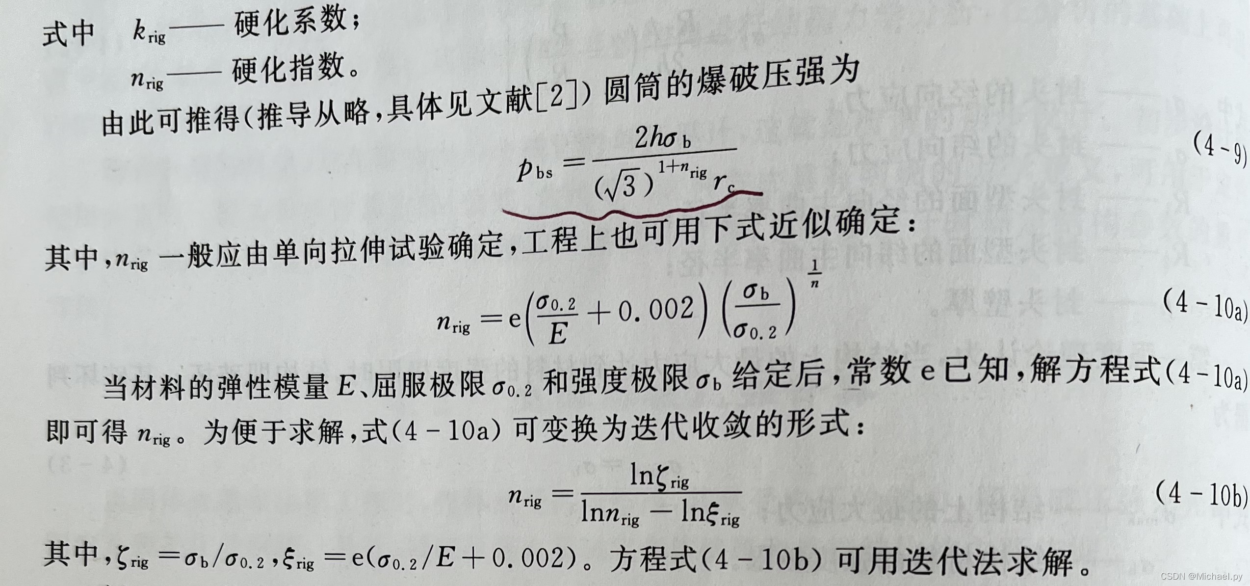 利用牛顿迭代法求金属壳体爆破压强