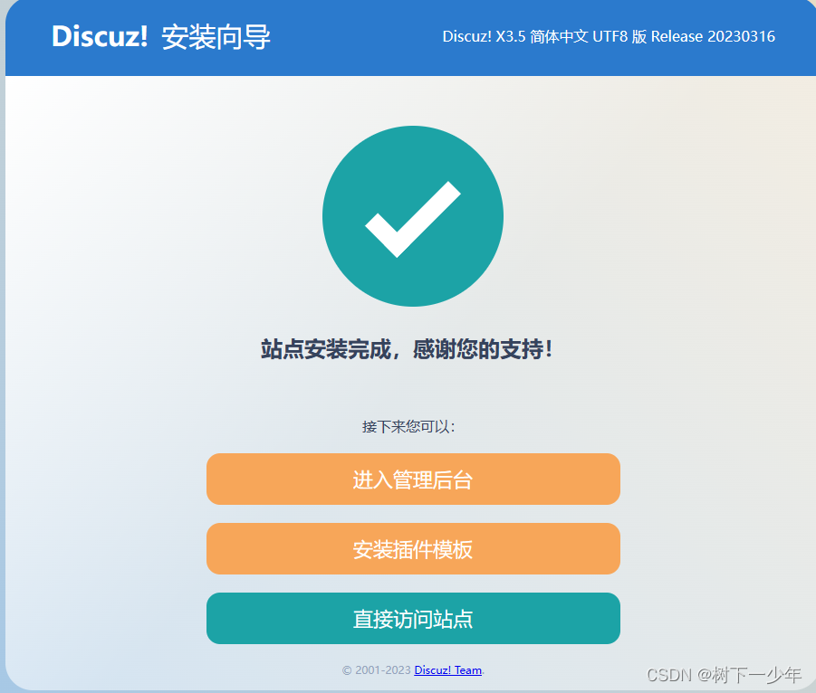 Linux上搭建Discuz论坛