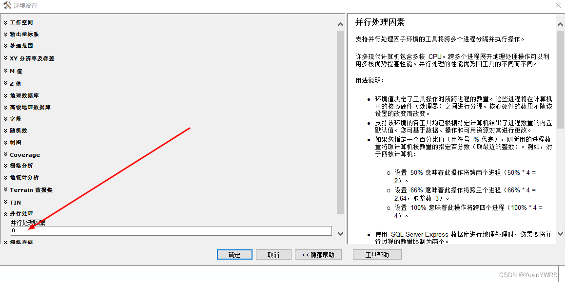 ArcGIS 10.7之 栅格影像裁剪操作