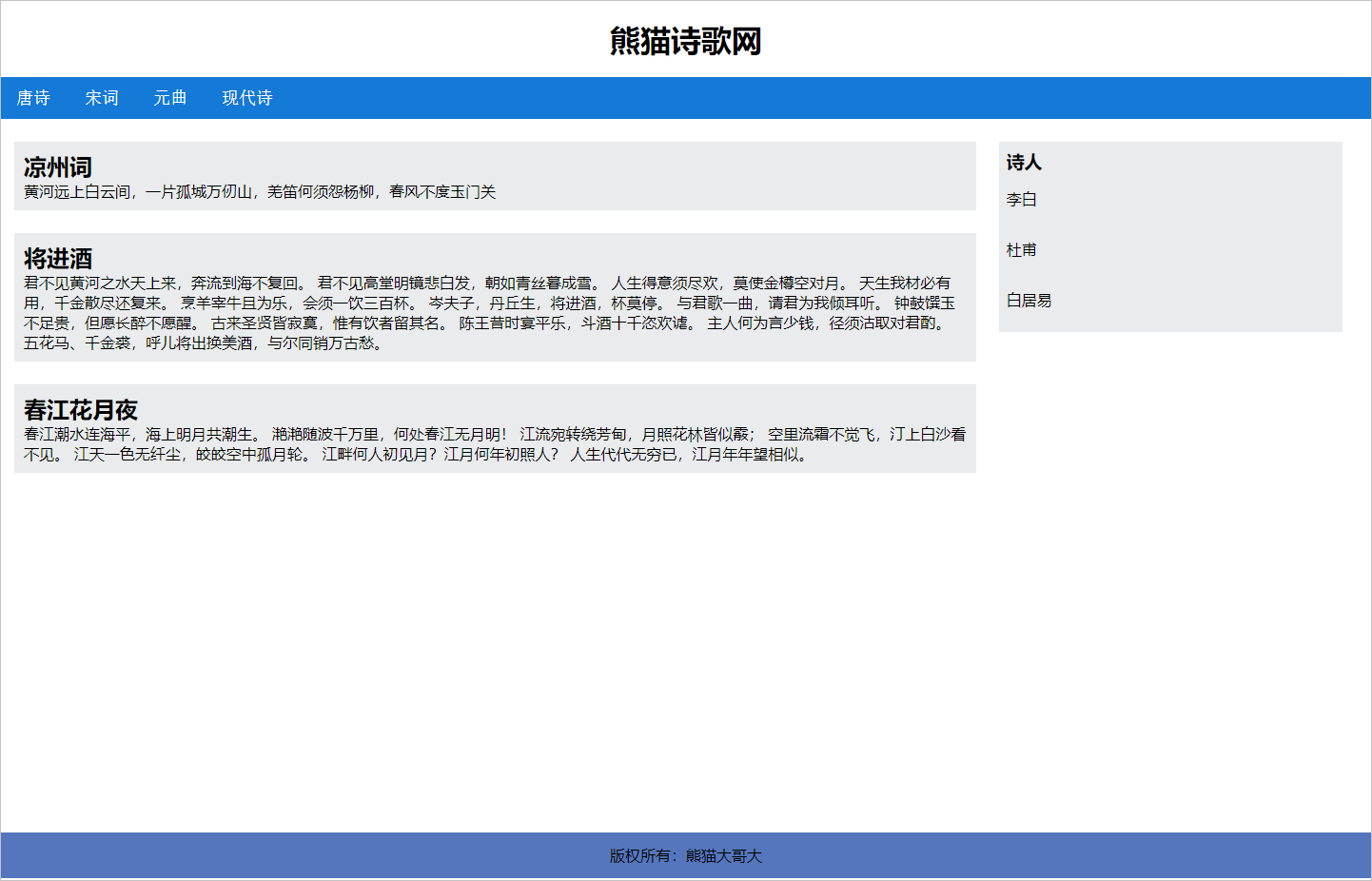 零基础CSS入门教程(30)–CSS布局实例