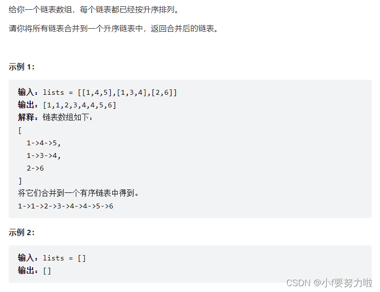 【小f的刷题笔记】（JS）链表 - 合并 k 个有序链表 LeetCode23 - 顺序合并暴力三种方法