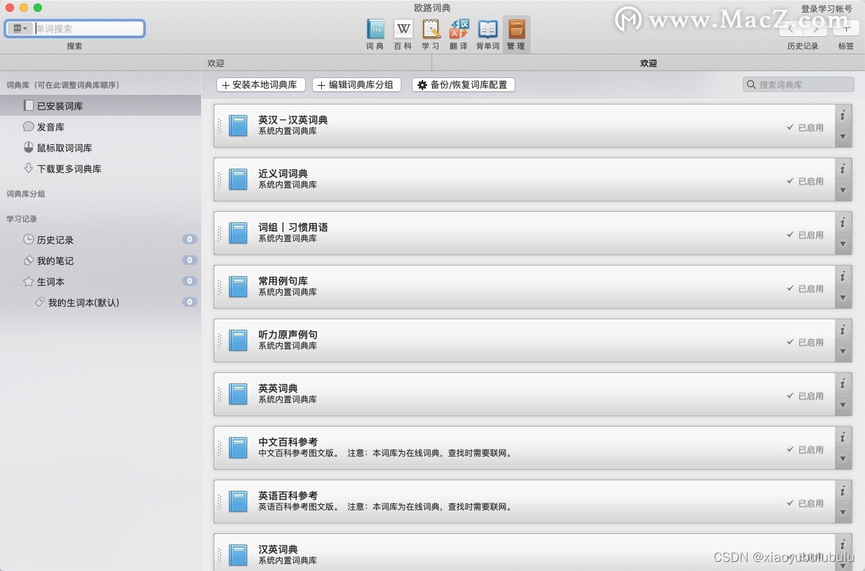 英语学习 Eudic欧路词典 for Mac