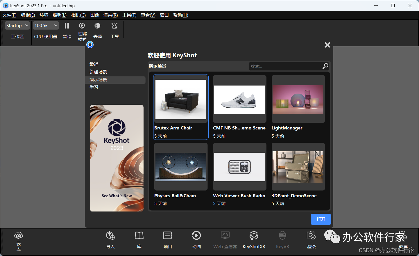 keyshot 2023安装包下载及安装教程