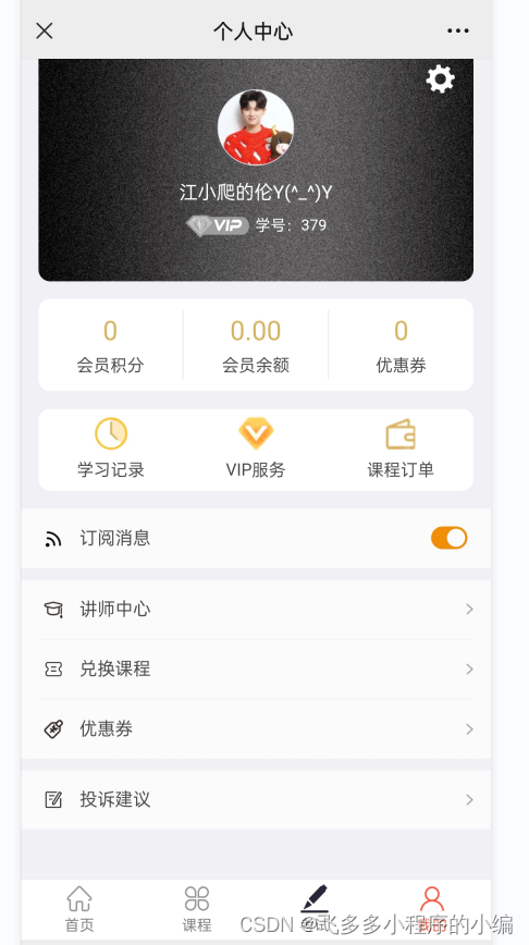 在微信公众号上怎么搭建付费课程功能