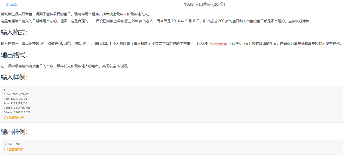 1028 人口普查（用C语言精简的解决每日两题）