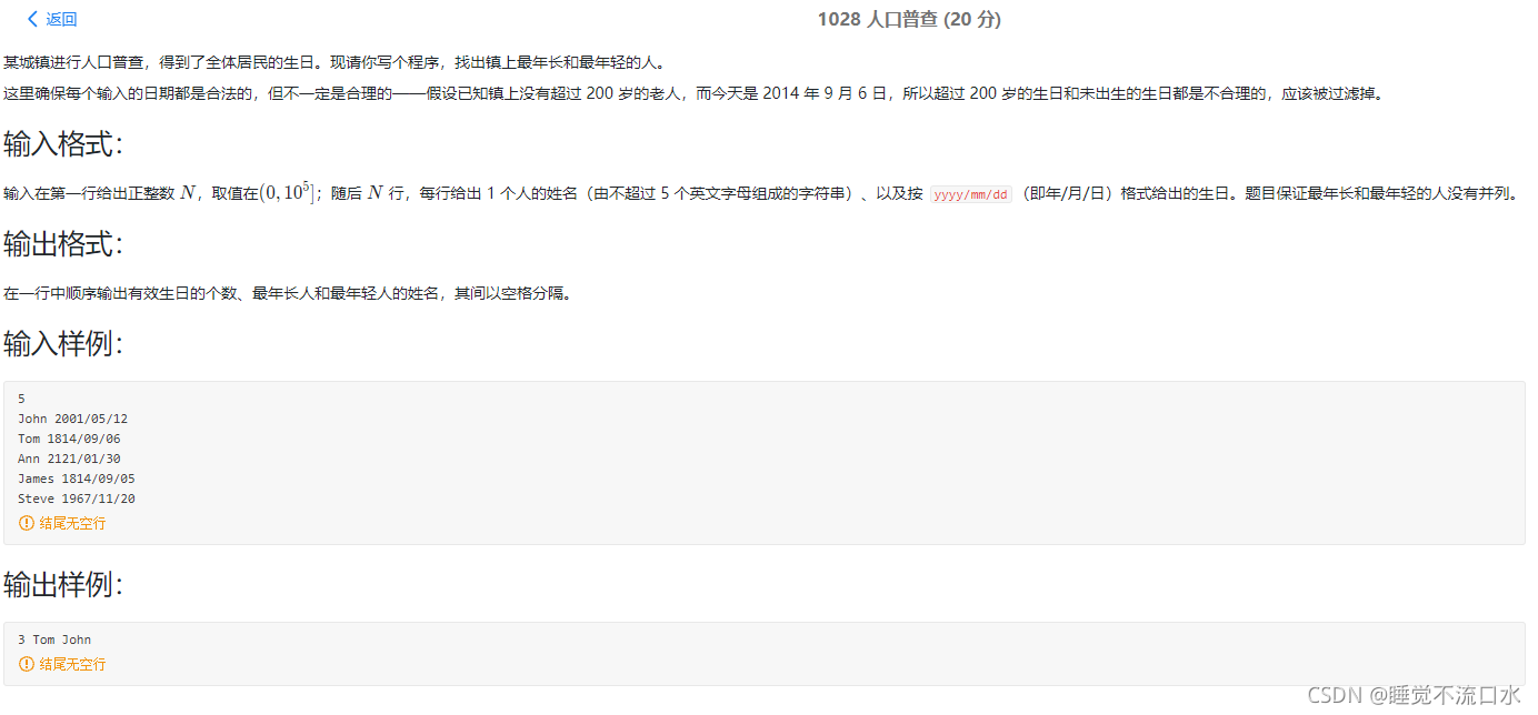 1028 人口普查（用C语言精简的解决每日两题）