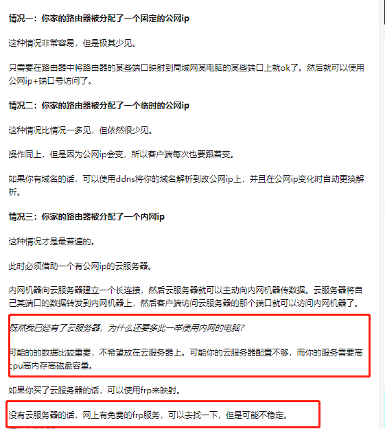 内网穿透原理和实现