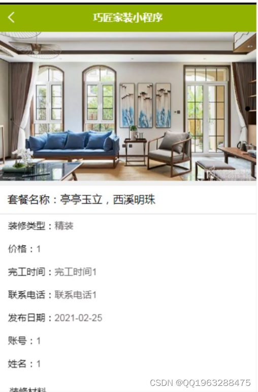 基于微信小程序的装修家装小程序_csdn微信小程序装修项目-CSDN博客