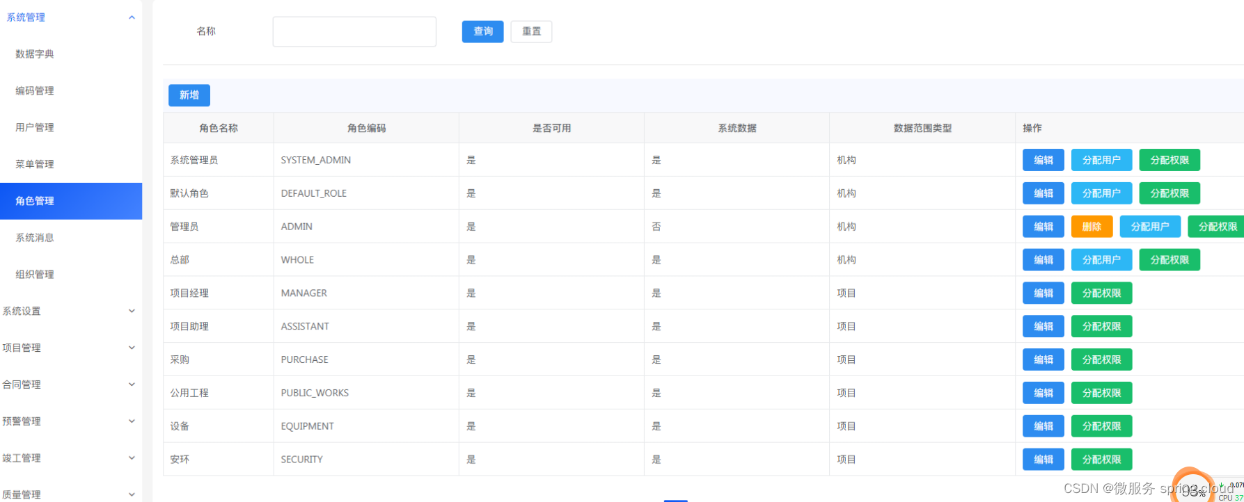 鸿鹄工程项目管理系统em Spring Cloud+Spring Boot+前后端分离构建工程项目管理系统em