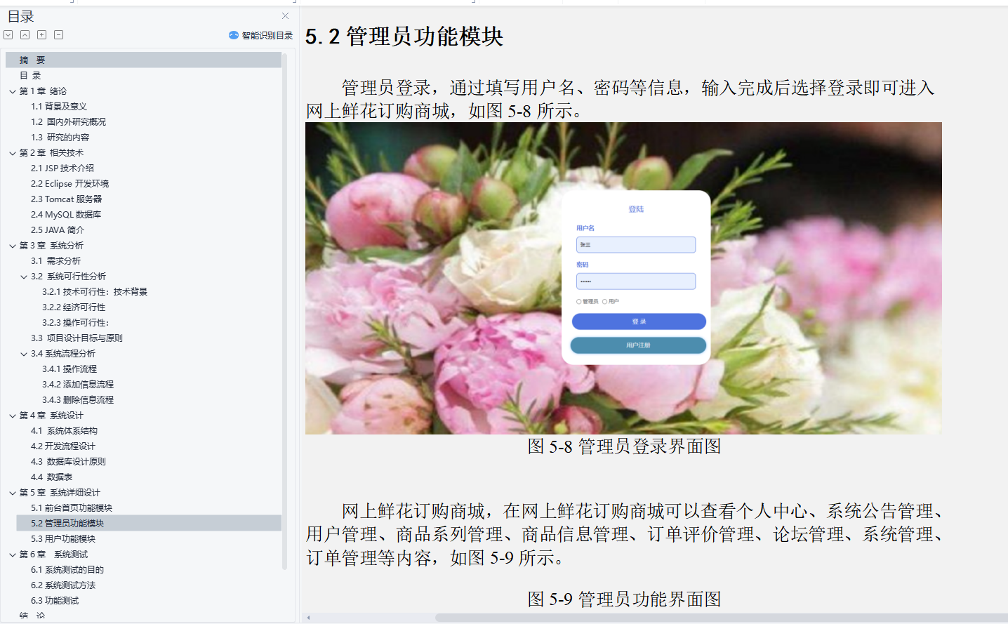 基于JavaSpringmvc+myabtis+html的鲜花商城系统设计和实现