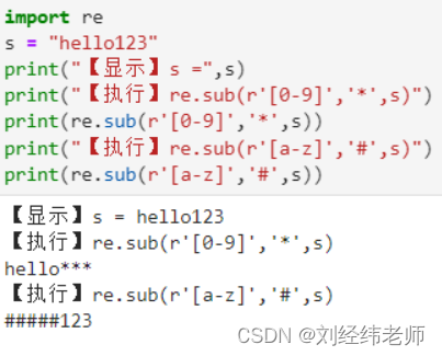 将字符串中符合规则的元素替换为指定元素 re.sub()