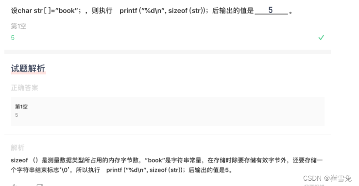 【试题002】C语言有关于sizeof的使用