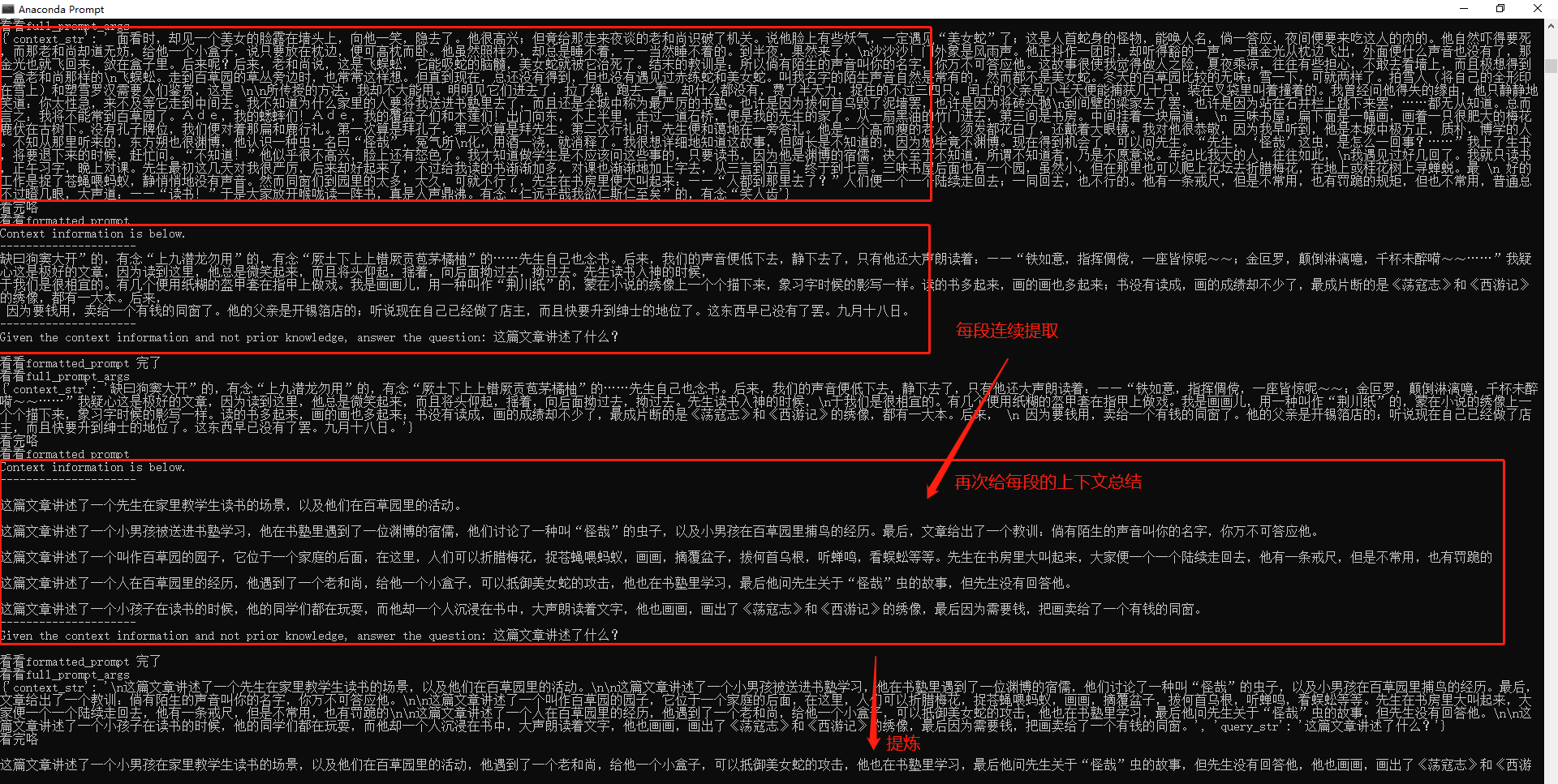 使用langchain及llama_index实现基于文档（长文本）的相似查询与询问