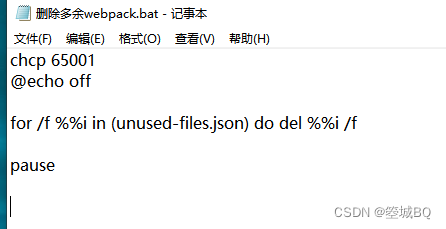 前端优化，webpack打包删除无用文件，并附上批量删除文件脚本！非常好用