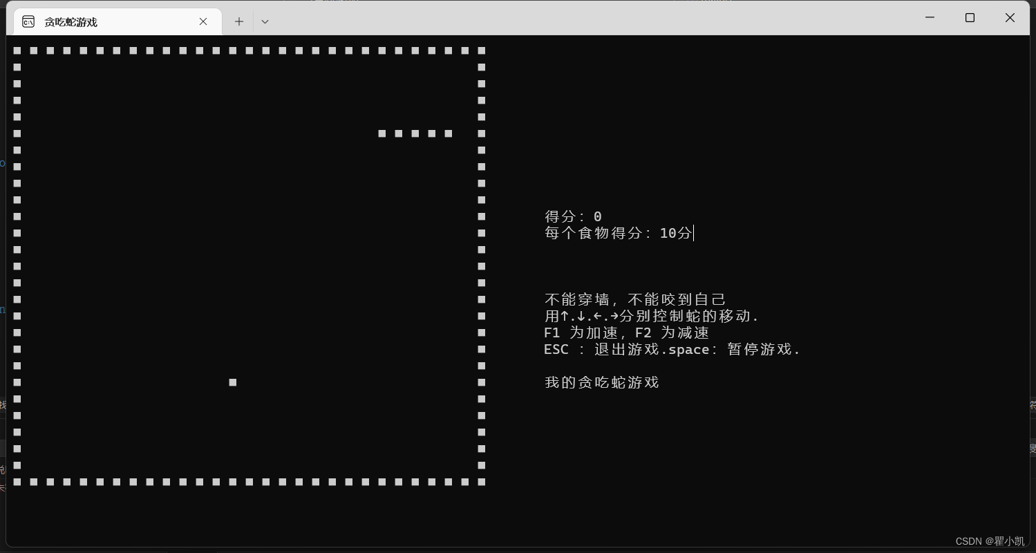 完整！贪吃蛇游戏c语言代码分享（包括界面，计数，提示）