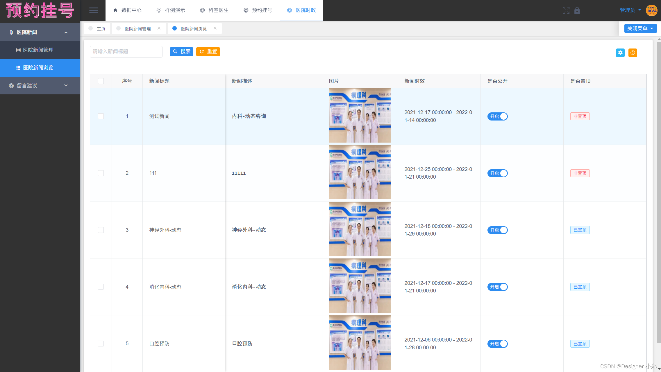 基于Vue+SpringBoot的医院门诊预约挂号系统 开源项目