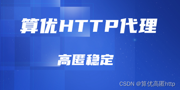 HTTP代理如何设置