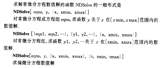 MMA-mathematica数值求解非线性偏微分方程组