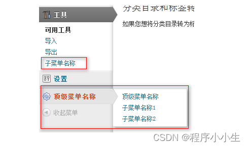 WordPress后台添加顶级菜单add_menu_page()函数的用法及实例代码