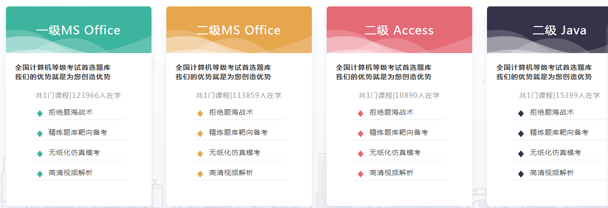 计算机等级考试二级java考点 课程资料 考试题库软件