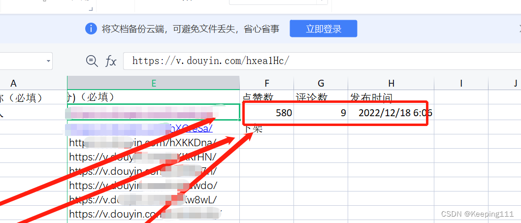 抖音视频链接数据分析